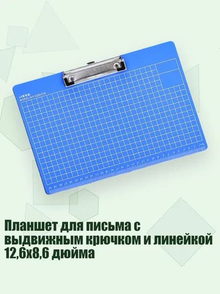 Планшетная доска, 1 шт.