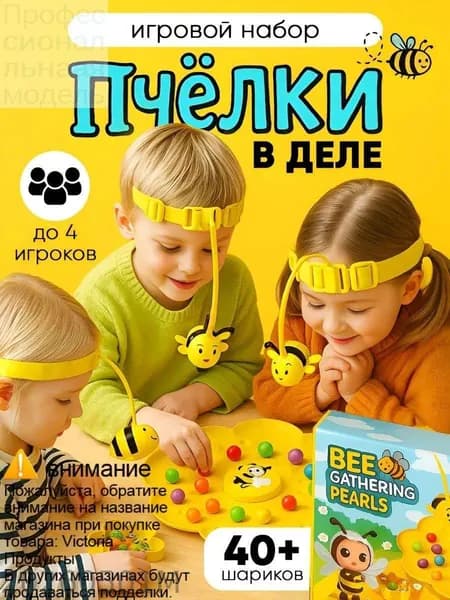 Детская игра в пчелку (для двух человек)