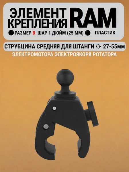 Струбцина зажим для трубы 27-55мм держатель штанги электромотора электроякоря ротатора тип B шар 1 дюйм