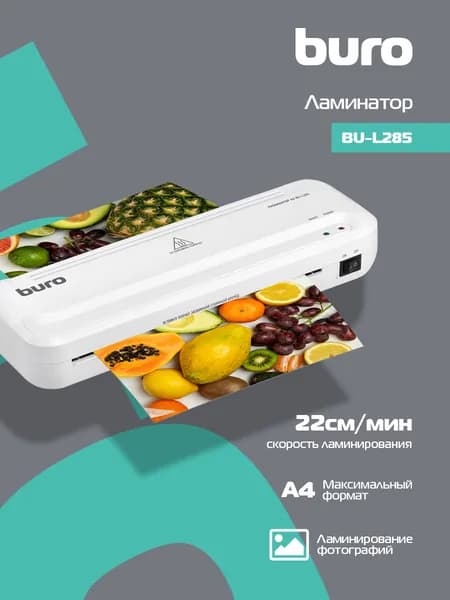 Ламинатор бумаги Buro BU-L285 белый A4 (80-100мкм) 22см/мин (2вал.) лам.фото