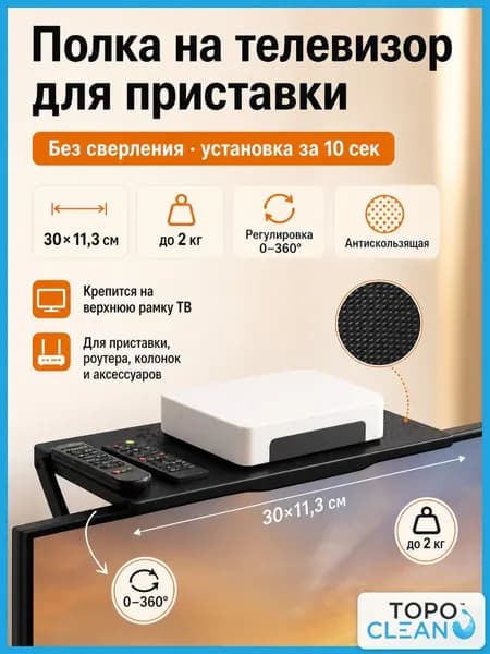 Полка на телевизор, полка для роутера без сверления, полочка складная из ABS, кронштейн для ТВ приставки