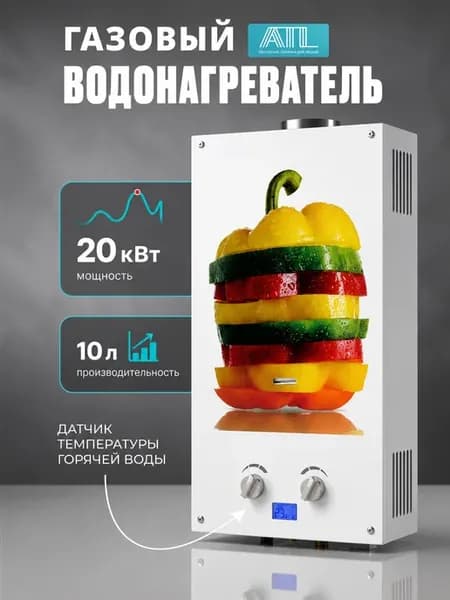Газовая колонка 3-10 LT PERCHIK 20 кВт 10 л мин