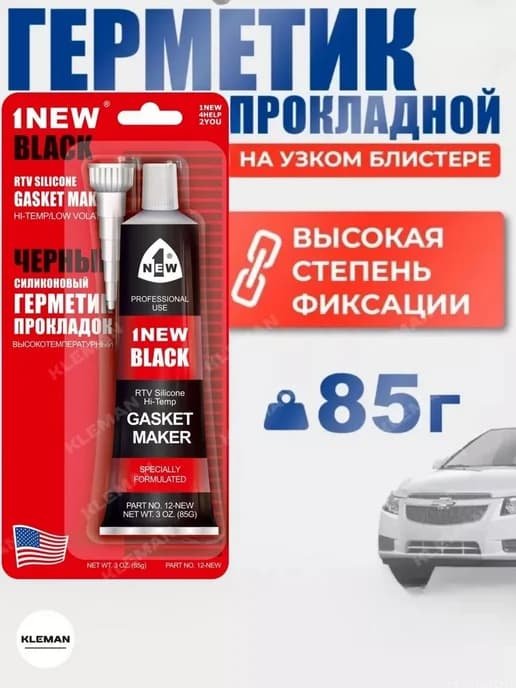 Высокотемпературный силиконовый герметик для прокладок авто