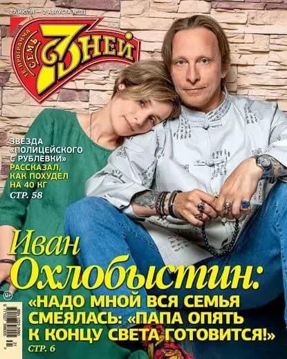 Семь дней ТВ-программа No31/2020 | Электронная книга