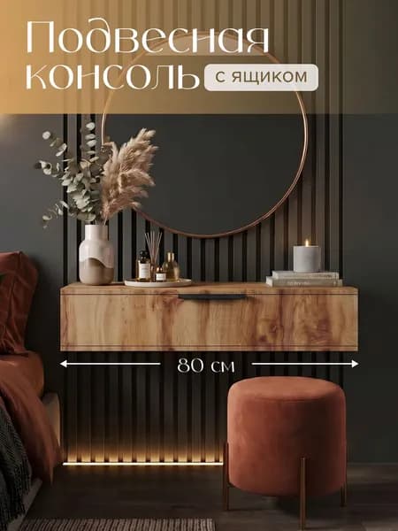 Туалетный столик, 80х34х17 см
