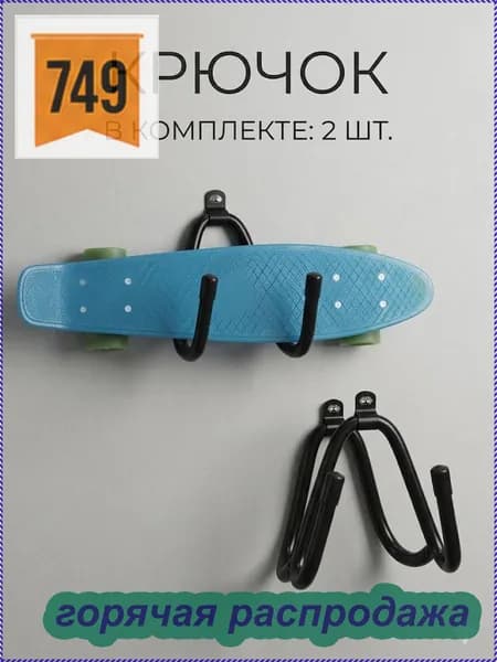 LAMIRO Крепление для скейтборда на стену с 2 полками, регулируемое.