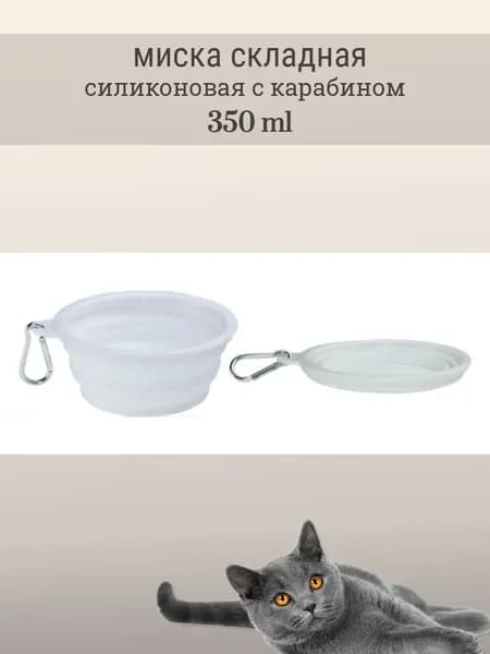 Складная миска