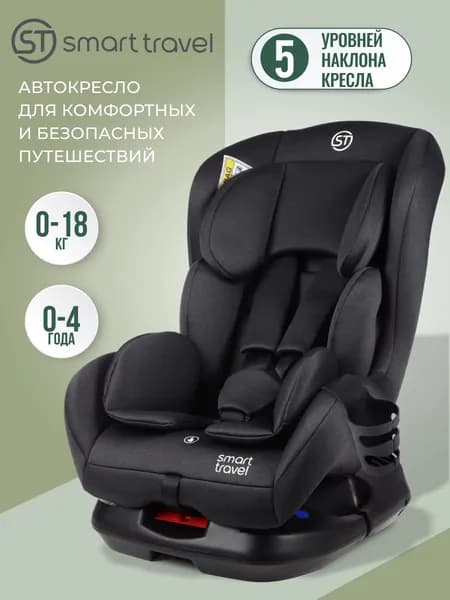 Автокресло детское Smart Travel от 0 до 18 кг