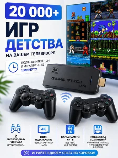 Игровая приставка для телевизора с играми, 20500 ретро игр, 4K, 2 джойстика, игровая консоль , HDMI