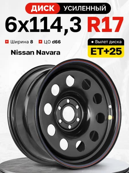 Off-Road Wheels  Колесный диск Штампованный 17x8" PCD6х114.3 ET25 D66