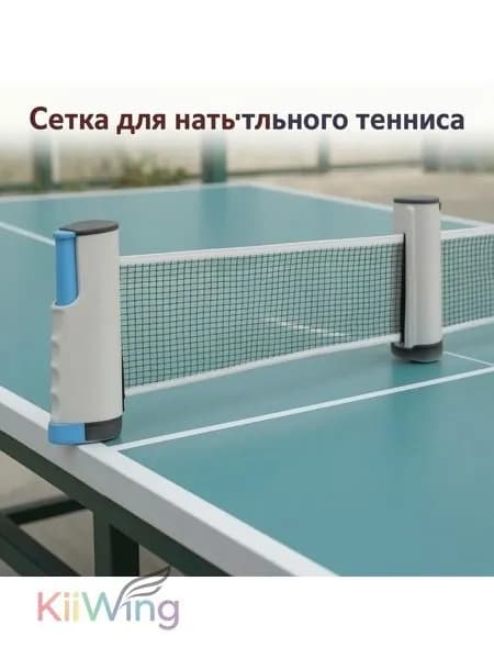 kiiwing Сетка для настольного тенниса