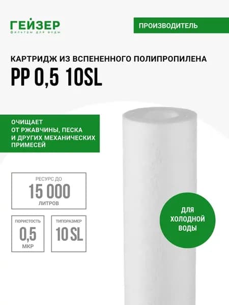 Картридж механический PP 0,5 - 10SL, 28245