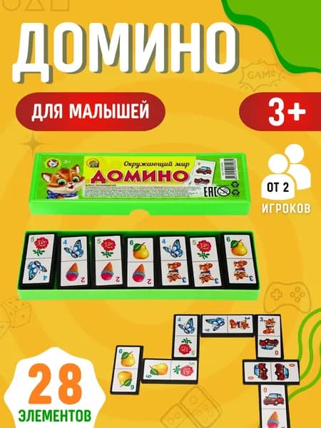 Домино детское Игрушки для детей с 3 лет Развивающие игры для девочки и мальчика в подарок 28 деталей ИН-8098