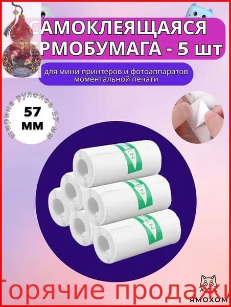 Фотобумага, 5 лист., шт
