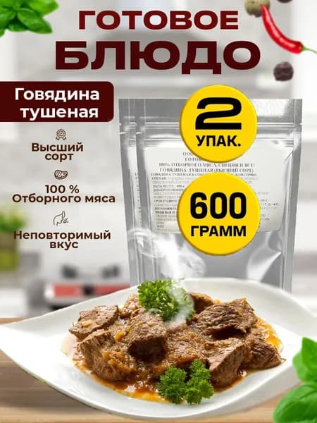 Говядина тушеная, мясо высший сорт. Тушенка