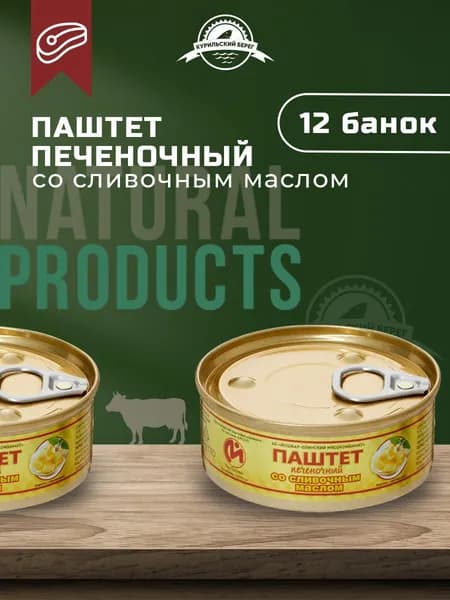 Паштет печеночный со сливочным маслом мясной Йошкар-Ола ГОСТ 100 г., 12 шт.