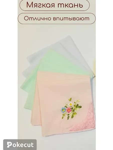 Платки носовые