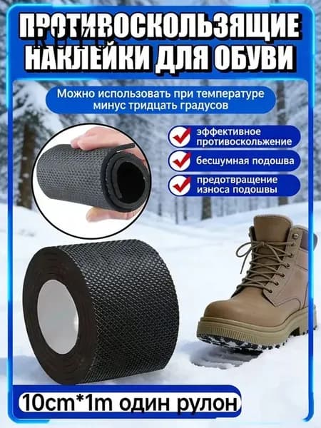 Наклейки противоскользящие на подошву 1 шт