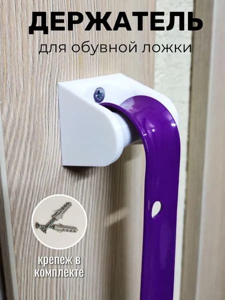 Держатель для обувной ложки белый