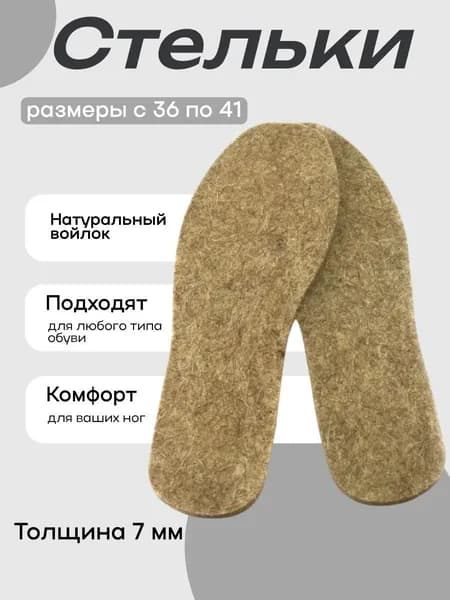Стельки для обуви 1 шт