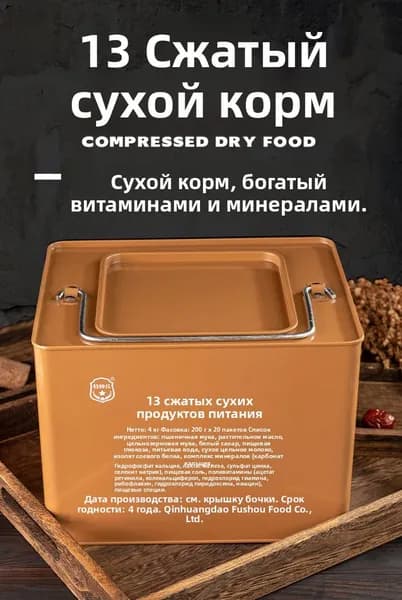 13 сжатых сухих продуктов, 4kg железных бочек (200 г*20 мешков бочки)