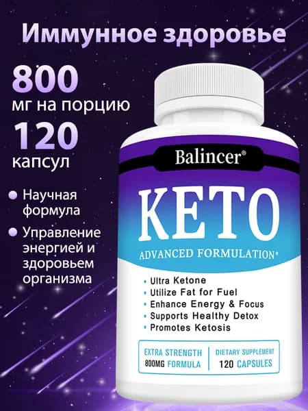 Таблетки для кетогенной диеты, быстро повышают энергию и метаболизм, сжигают жир, 120 капсул.