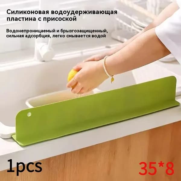 Защитный экран для раковины,Подходит для кухонь и умывальников, чтобы предотвратить выливание воды, европейский стиль, силиконовый материал, белый, 35 см х 8 см, 1 шт