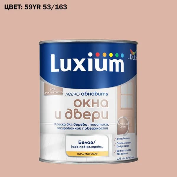 Краска колерованная для окон и дверей на водной основе Luxium by Dulux Окна и двери полуматовая база BW 0.75 л (Готовый цвет: 59YR 53/163 - Товар под заказ)