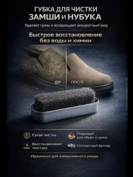 Щетка для обуви замши и нубука губка