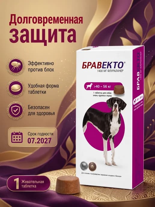 Таблетка от блох и клещей для собак 40-56 кг