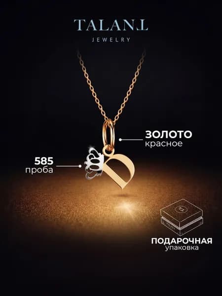 TALANT Подвеска Золото красное 585 пробы