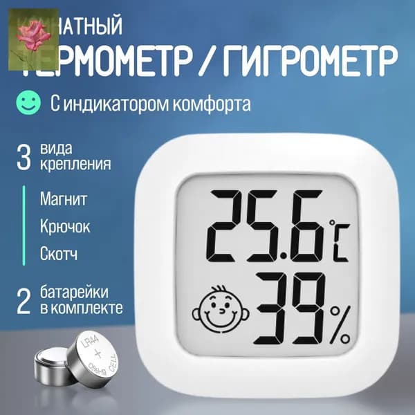 Гигрометр комнатный для измерения влажности и температуры