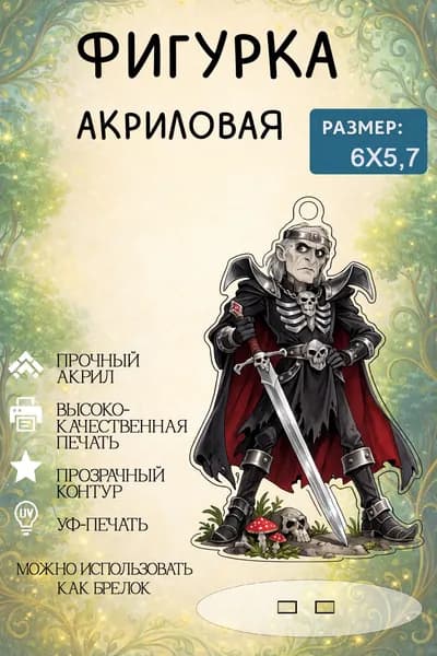 Фигурка коллекционная: Кощей Бессмертный, прочный акрил, УФ-печать, 6 см, миниатюрная статуэтка, подставка