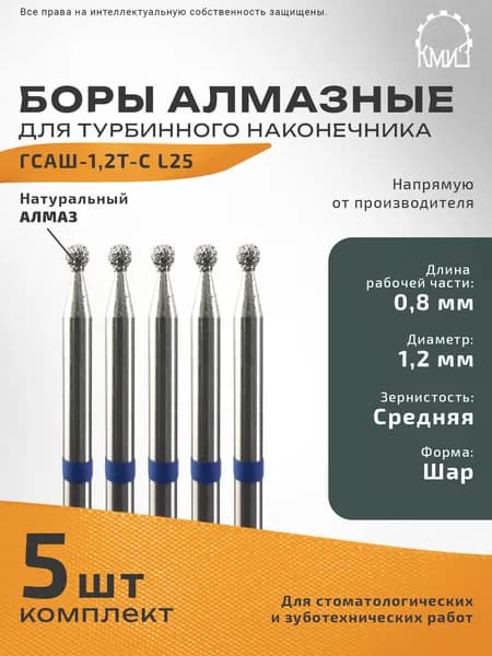 Боры алмазные для турбинного наконечника ГСАШ-1,2Т-С L25