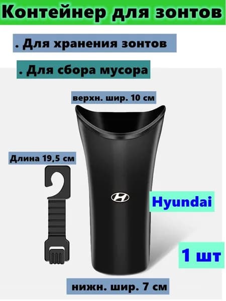 Органайзер для зонтов и мусора в автомобиль