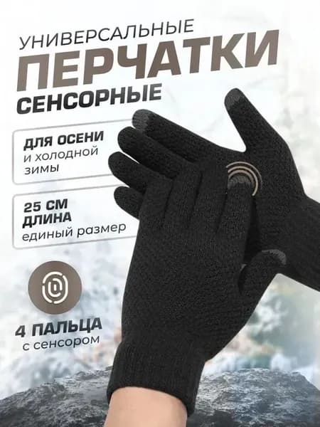 Перчатки, 1 пара