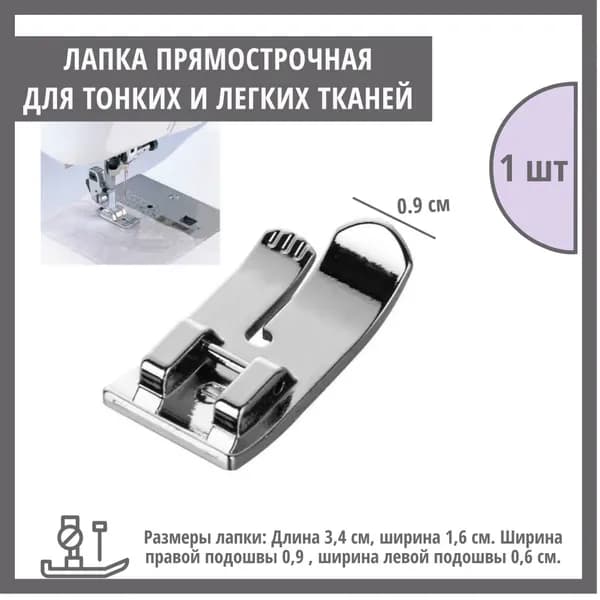 Аксессуар для швейной машины