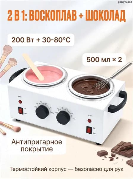 Аппарат для темперирования шоколада WAX WUMEIHA