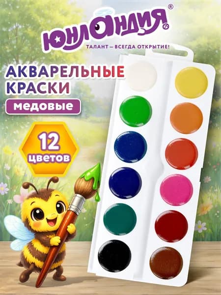 Краски акварельные для рисования, акварель медовая для школы 12 цветов в круглых кюветах, Юнландия Школьные
