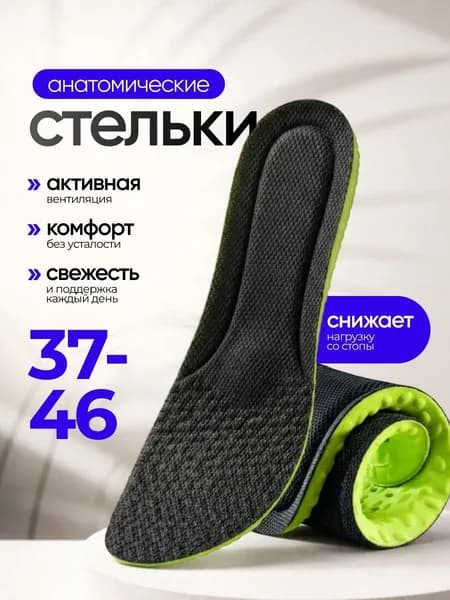 Стельки для обуви 2 шт