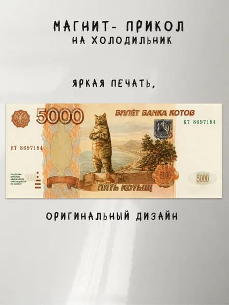 Магнит на холодильник "Пять котыщ"