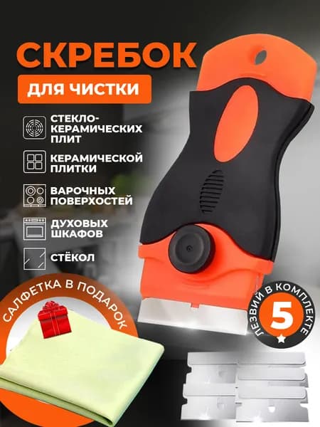 Скребок с 4 лезвием для стеклокерамических плит, стекла, аквариума, окон