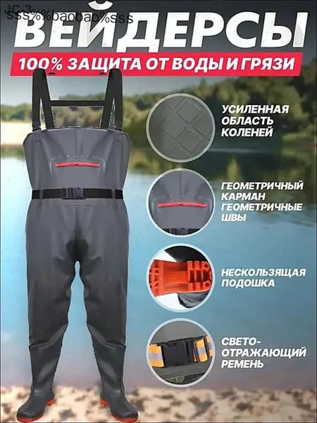 Вейдерсы Рыбалка