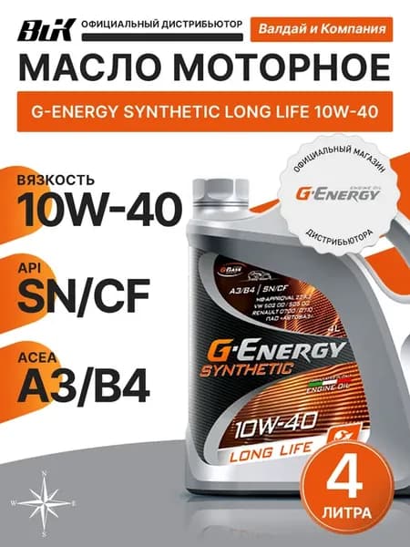 Synthetic Long Life 10W-40 4 л