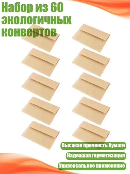 Набор из 60 экологичных конвертов, Желтая воловья кожа