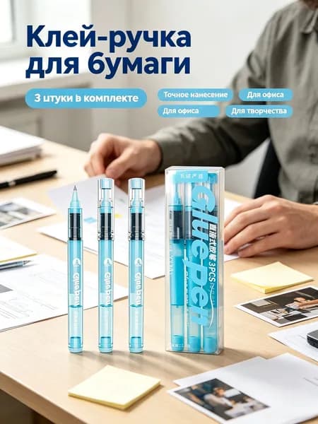 Клей канцелярскийдля пазлов, для декупажа 3 шт., 4 мл./ 40 г.