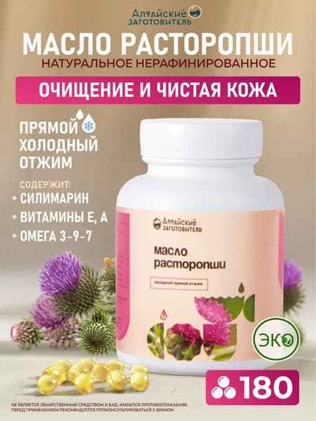 Расторопши масло, 180 капсул по 230 мг - Алтайский заготовитель