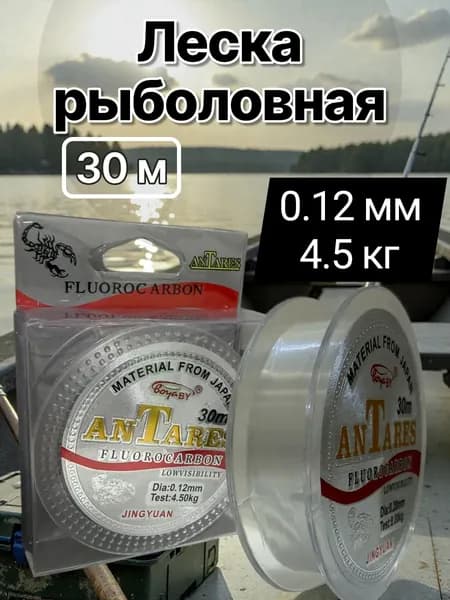 BoyaBY Монофильная леска для рыбалки, размотка: 30 м, толщина: 0.12 мм