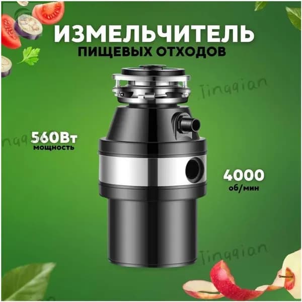 Измельчитель бытовых отходов mzm-20260314194553455_3650435035-he3cr_3650435035-he3cry