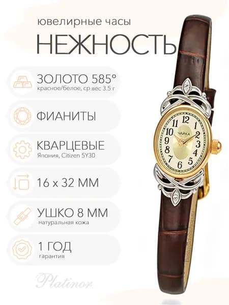 Женские золотые часы Чайка Нежность, арт. 44330-346.449